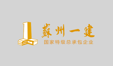 省住房城鄉建設廳關于2013年度江蘇省“揚子杯”優質工程獎的表彰決定