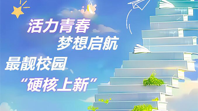活力青春 最靓校園——開學季 蘇州一建帶你走進最靓校園