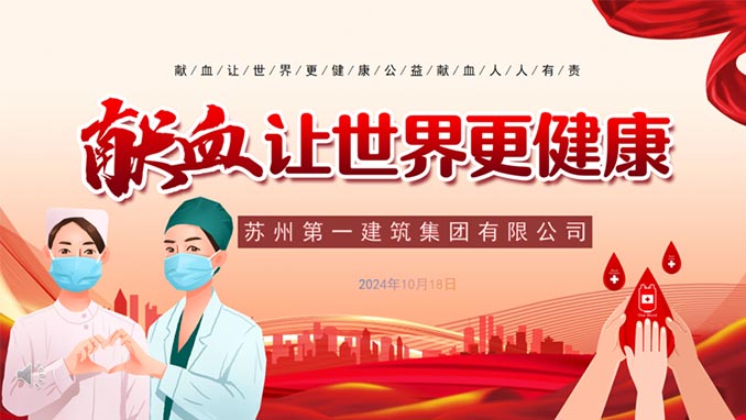 熱血先鋒顯擔當 點滴奉獻彙大愛——集團公司2024年無償獻血志願活動順